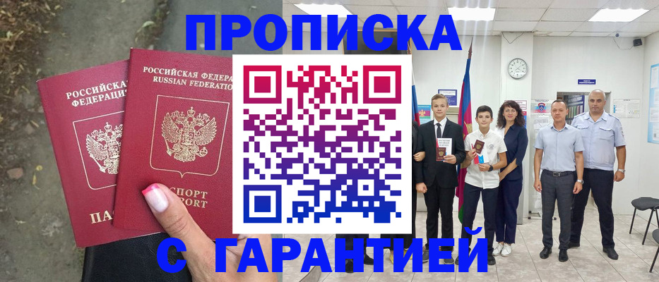 прописка штамп в Емве