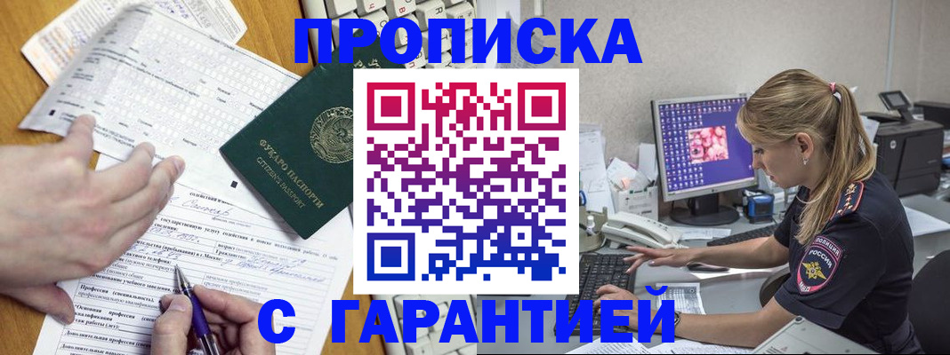 прописка для работы в Емве